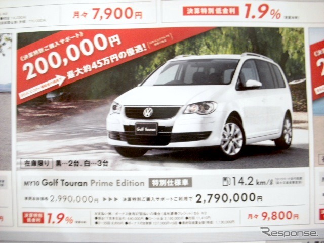 ●Golf Touran ●フォルクスワーゲン高松　０８７−８６８−８８００ ●上記１店舗 ●３月６〜１４日 ●mimi