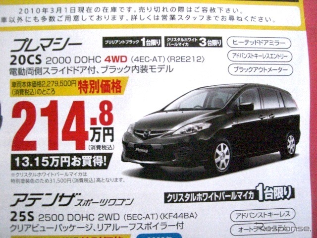 ●プレマシー ●北海道マツダ ●札幌店011-221-9182、豊平店011-831-0166、他18店 ●3/6(土)〜3/7(日) ●ベアージラフ