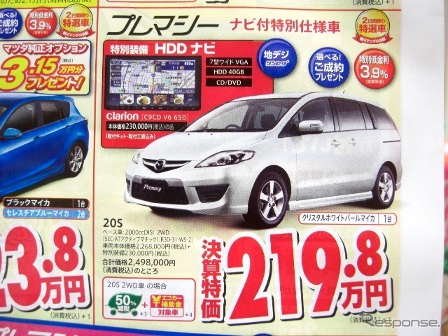 ●プレマシー ●香川マツダ0120-39-5519 ●本店087-882-1111、新高松南店087-865-3333、屋島店087-845-2291、白鳥店 0879-25-0391 他2店 ●3/6,7 ●松竹梅