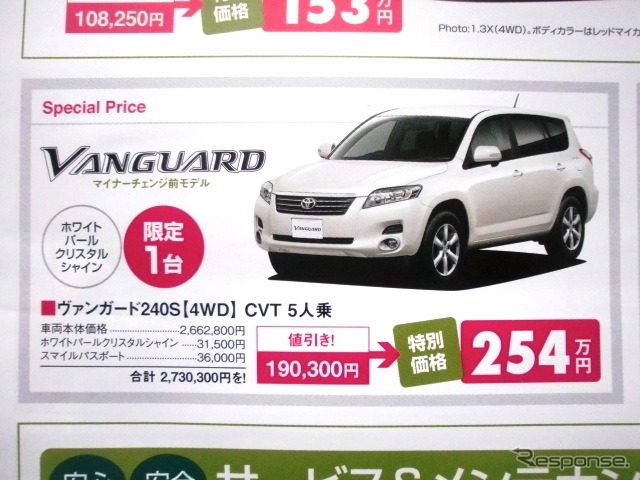 ●ヴァンガード ●函館トヨペット0138-46-2111 ●石川店0138-46-2110、五稜郭店0138-51-1111、湯川店0138-51-1433、上磯店 0138-73-8282 他4店 ●3/6〜8 ●ブルームーン