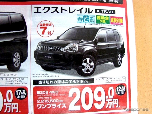 ●エクストレイル ●静岡日産 ●細江店0548-22-5123、島田店0547-37-6131、藤枝店054-641-8800、焼津店054-624-1358 ●3/6,7 ●みゆみゆ8