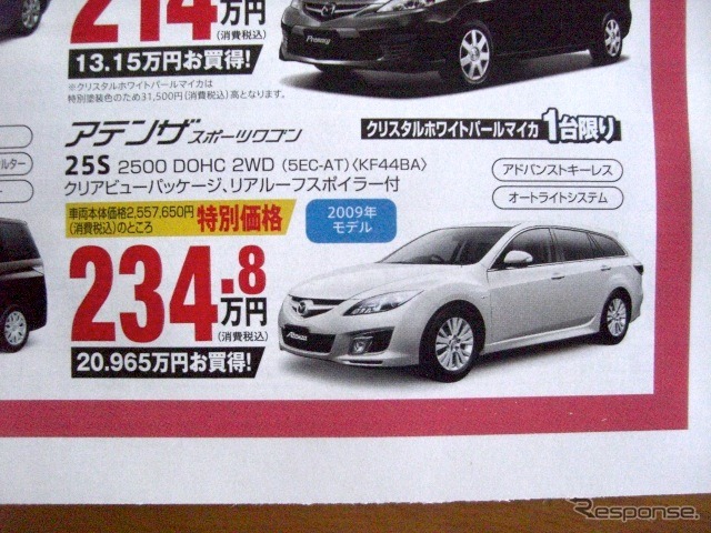 ●アテンザスポーツワゴン ●北海道マツダ ●札幌店011-221-9182、豊平店011-831-0166、他18店 ●3/6(土)〜3/7(日) ●ベアージラフ