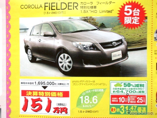 ●カローラフィールダー ●トヨタカローラ佐賀0120-06-1788 ●佐賀店0952-22-1113、 唐津店0955-72-8882、 他6店 ●3/6、3/7 ●エイチ