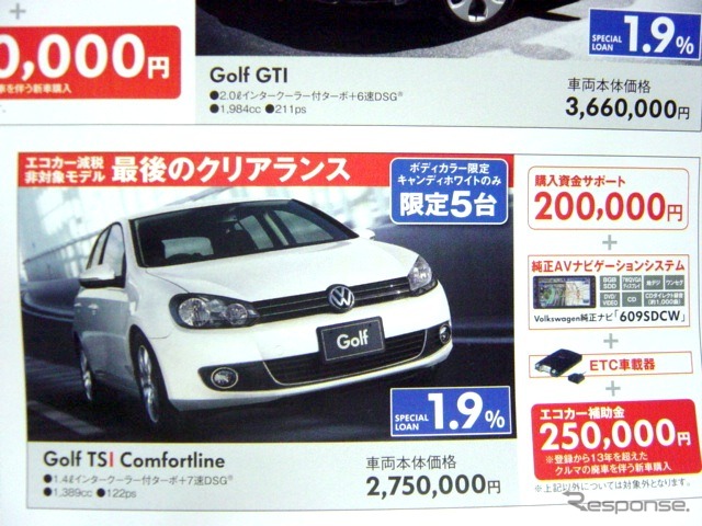 ●Golf　TSI　comfortline ●Volkswagen小平 ●小平店042-399-0562 八王子店042-666-5621 他9店 ●3/6、3/7 ●vomisa