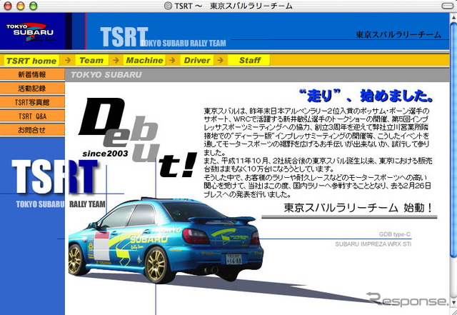 スバル系ディーラーが国内ラリーに参戦! ---公式サイトを開設した