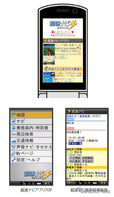 超速ナビMAPLLUS