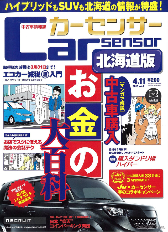 4月11日号