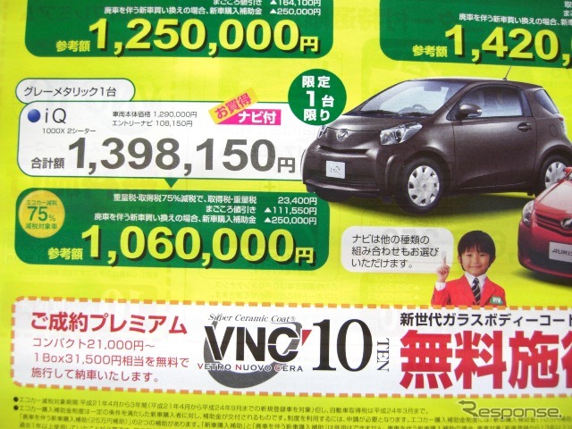 ●iQ ●ネッツトヨタ高松 ●マロニエ店087-840-7777 ●3/6〜31 ●松竹梅