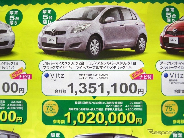 ●ヴィッツ ●ネッツトヨタ高松 ●マロニエ店087-840-7777 ●3/6〜31 ●松竹梅