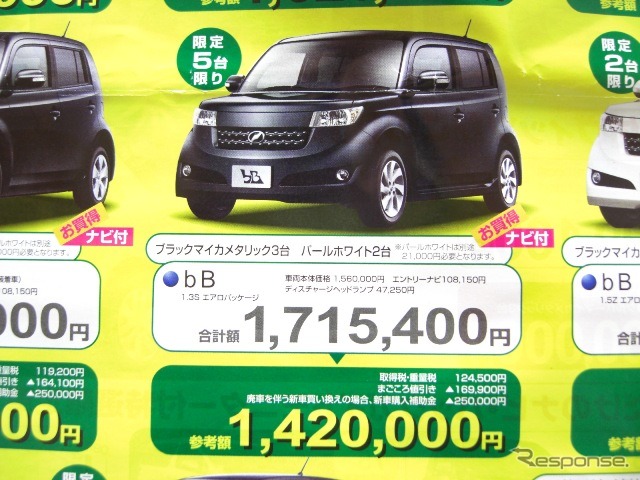 ●bB ●ネッツトヨタ高松 ●マロニエ店087-840-7777 ●3/6〜31 ●松竹梅