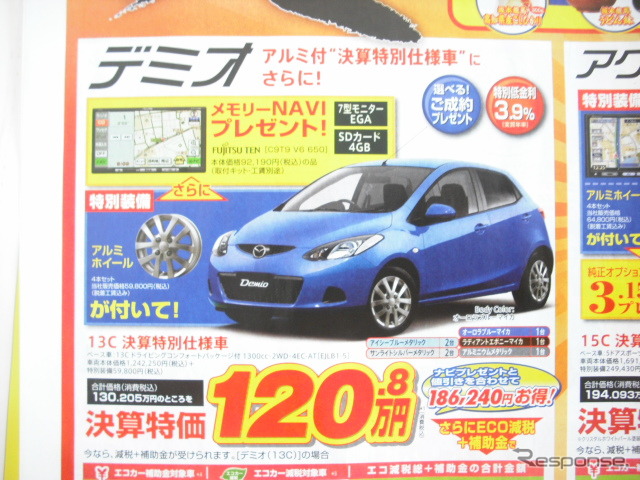 ●デミオ ●香川マツダ 0120−39−5519 ●本店087−882−1111、屋島店087−845−2291、他4店 ●3月6、7日 ●mimi