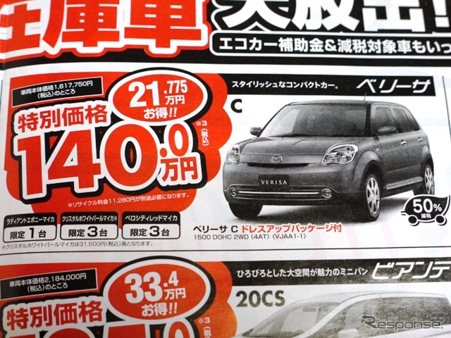 ●ベリーサ ●埼玉マツダ ●朝霞店 048-477-4155、 新座店 048-479-3911、 他2店 ●2/27〜3/22 ●ぴんくま