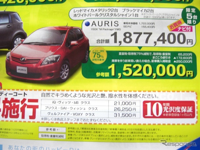 ●オーリス ●ネッツトヨタ高松 ●マロニエ店087-840-7777 ●3/6〜31 ●松竹梅