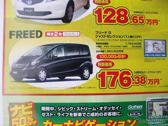 ●フリードG ●Honda Cars新潟中央 ●近江店 025-283-1122、笹口店 025-243-6311、赤道店 025-271-4700、阿賀店 025-271-4151 他1店 ●3/6から3/14 ●月猫