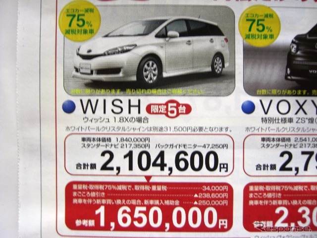 ●ウィッシュ ●ネッツトヨタ高松 ●マロニエ店087-840-7777 ●3/6〜31 ●松竹梅