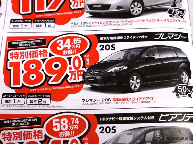 ●プレマシー ●埼玉マツダ ●朝霞店 048-477-4155、 新座店 048-479-3911、 他2店 ●2/27〜3/22 ●ぴんくま