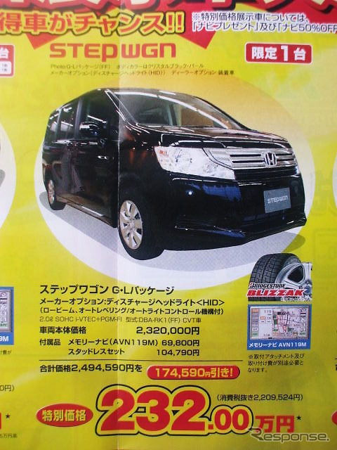 ●スッテップワゴン ●Honda Cars新潟中央 ●近江店 025-283-1122、笹口店 025-243-6311、赤道店 025-271-4700、阿賀店 025-271-4151 他1店 ●3/6から3/14 ●月猫