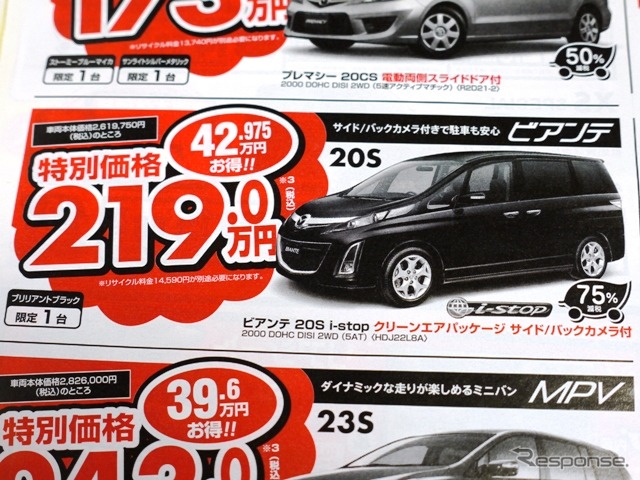 ●ビアンテ ●埼玉マツダ ●朝霞店 048-477-4155、 新座店 048-479-3911、 他2店 ●2/27〜3/22 ●ぴんくま