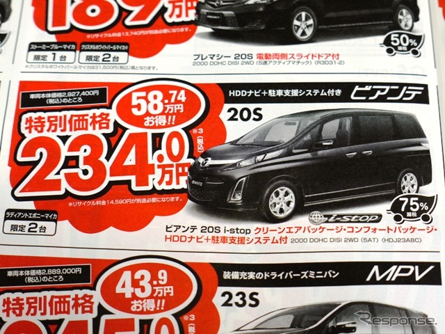 ●ビアンテ ●埼玉マツダ ●朝霞店 048-477-4155、 新座店 048-479-3911、 他2店 ●2/27〜3/22 ●ぴんくま