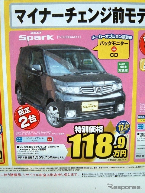 ●ゼストスパーク ●ホンダカーズ三重北 ●鈴鹿中央通店059-384-2700、鈴鹿道伯店059-378-2122、鈴鹿 寺家店059-386-5777、飯野中央通店059-384-5522 他6店 ●1/16〜3/31 ●tokorikun