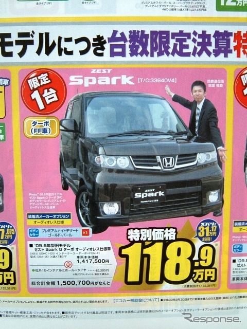 ●ゼストスパーク ●ホンダカーズ三重北 ●鈴鹿中央通店059-384-2700、鈴鹿道伯店059-378-2122、鈴鹿 寺家店059-386-5777、飯野中央通店059-384-5522 他6店 ●1/16〜3/31 ●tokorikun
