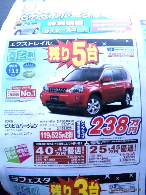 ●エクストレイル ●広島日産自動車0120-09-0923 ●井口店082-277-4480、五日市店082-922-1216 ●3/13、14 ●あしちゃん