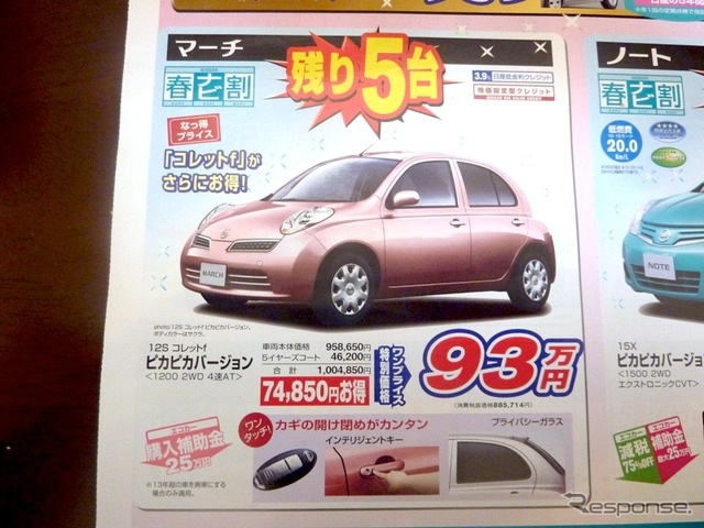 ●マーチ 12S コレットf ●広島日産 0120-09-0923 ●祇園店 082-877-2905, 八木店 082-873-2251, 高陽店 082-843-0023 ●3/13,14 ●カーヤ