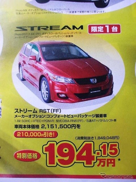 ●ストリーム ●Honda Cars新潟中央 ●近江店 025-283-1122、笹口店 025-243-6311、赤道店 025-271-4700、阿賀店 025-271-4151 他1店 ●3/6から3/14 ●月猫