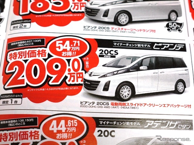 ●ビアンテ ●埼玉マツダ ●朝霞店 048-477-4155、 新座店 048-479-3911、 他2店 ●2/27〜3/22 ●ぴんくま