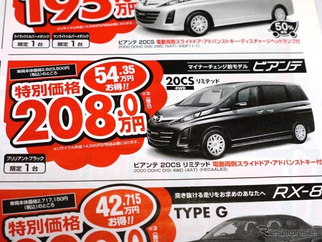 ●ビアンテ ●埼玉マツダ ●朝霞店 048-477-4155、 新座店 048-479-3911、 他2店 ●2/27〜3/22 ●ぴんくま