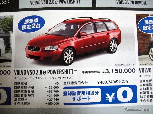 ●V50　2.0e　POWERSHIFT＋ ●ボルボカーズ ●ボルボカーズ大田　03-5747-8411 ●3/13、3/14 ●じゅえひろ