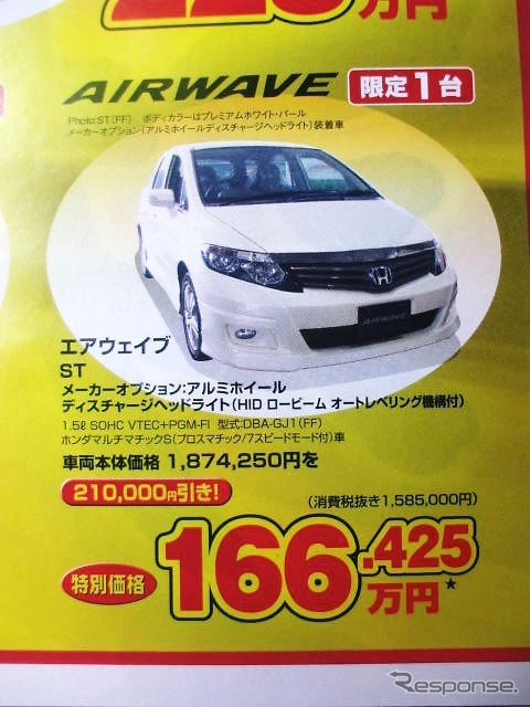 ●エアウェイブ ●Honda Cars新潟中央 ●近江店 025-283-1122、笹口店 025-243-6311、赤道店 025-271-4700、阿賀店 025-271-4151 他1店 ●3/6から3/14 ●月猫