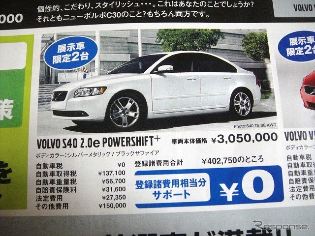 ●S40　2.0e　POWERSHIFT＋ ●ボルボカーズ ●ボルボカーズ大田　03-5747-8411 ●3/13、3/14 ●じゅえひろ