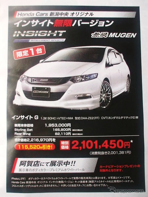 ●インサイトG ●Honda Cars新潟中央 ●近江店 025-283-1122、笹口店 025-243-6311、赤道店 025-271-4700、阿賀店 025-271-4151 他1店 ●3/6から3/14 ●月猫