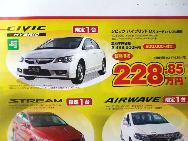 ●シビック ●Honda Cars新潟中央 ●近江店 025-283-1122、笹口店 025-243-6311、赤道店 025-271-4700、阿賀店 025-271-4151 他1店 ●3/6から3/14 ●月猫