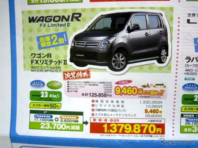 ●ワゴンR FXリミテッド2 ●釧路スズキ販売 ●本社0154-24-3915 ●3/12〜3/14 ●ひなごろ
