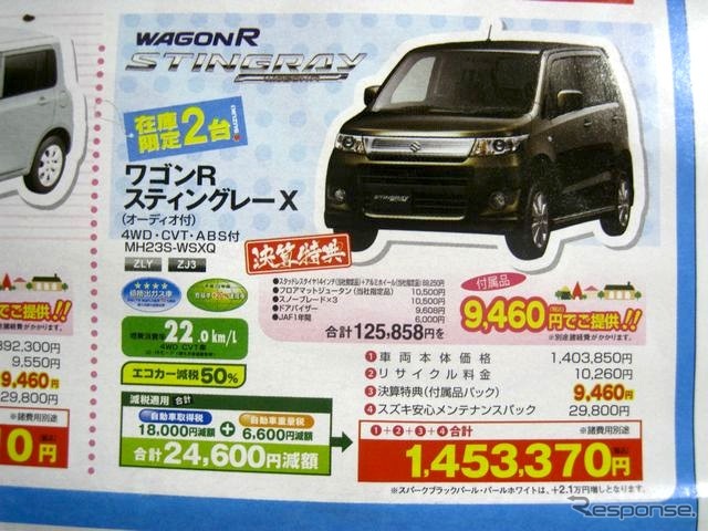 ●ワゴンR スティングレーX ●釧路スズキ販売 ●本社0154-24-3915 ●3/12〜3/14 ●ひなごろ