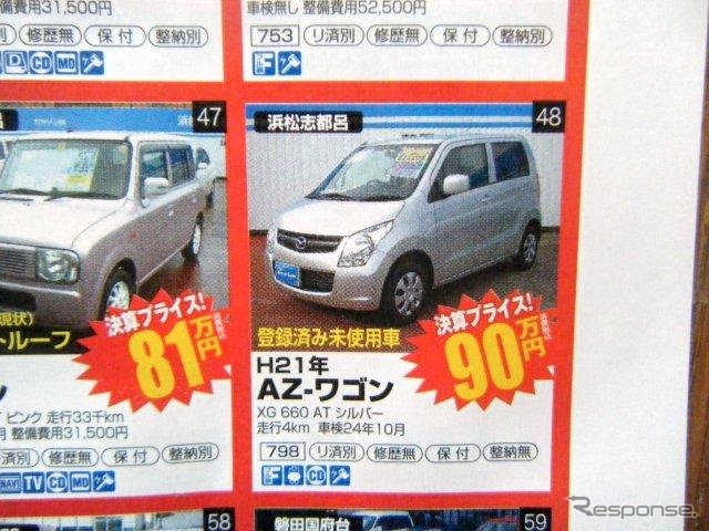 ●AZ-ワゴン XG ●静岡マツダ ●浜松志都呂店053-445-4106 ●3/13、3/14 ●レオ