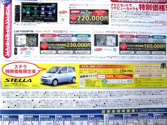 ●ステラ 2WD i-CVT ●北海道スバル011-668-2111 ●白石店011-818-3755、札幌北店011-721-5040、他19店 ●3/13(土)〜3/14(日) ●ベアージラフ