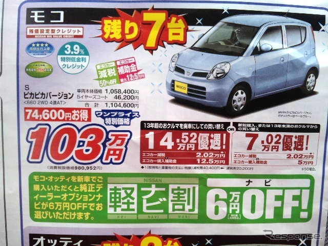 ●モコ ●広島日産自動車0120-09-0923 ●井口店082-277-4480、五日市店082-922-1216 ●3/13、14 ●あしちゃん