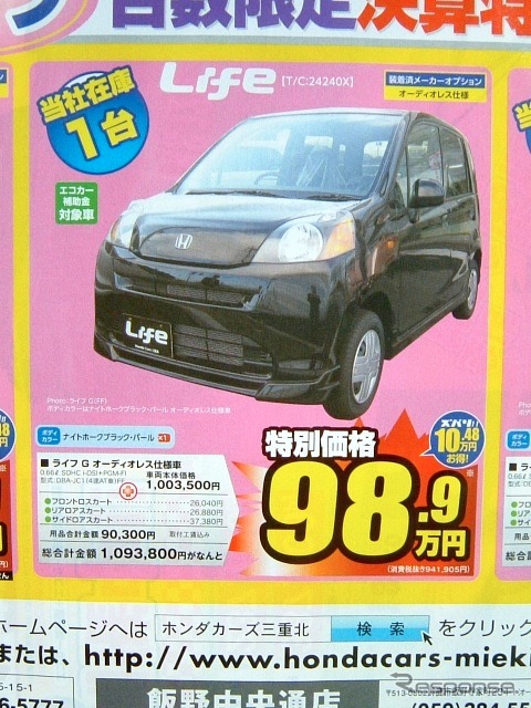 ●ライフ ●ホンダカーズ三重北 ●鈴鹿中央通店059-384-2700、鈴鹿寺家店059-386-5777、飯野中央通店059-384-5522 ●3/13、14 ●tokorikun