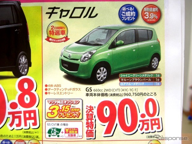 ●キャロル ●香川マツダ0120-39-5519 ●本店087-882-1111、新高松南店087-865-3333、屋島店087-845-2291、白鳥店 0879-25-0391 他2店 ●3/13,14 ●松竹梅