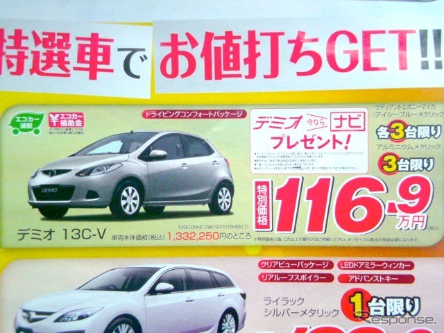 ●デミオ13C-V ●神戸マツダ0120-369-181 ●三田店079-562-1231、北神店078-981-0581、垂水多聞店078-792-2525 他３店 ●3/13〜3/14 ●olive