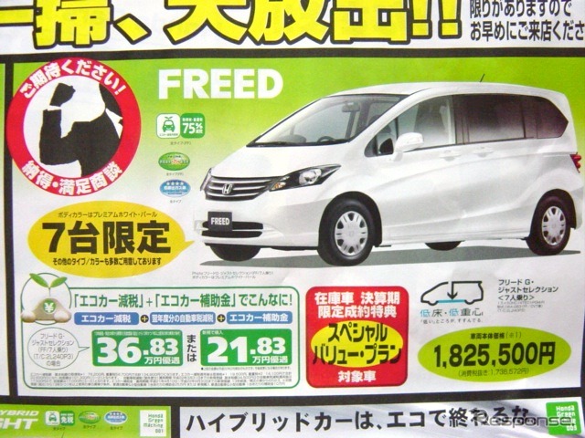 ●FREED ●HondaCars東京東 ●田無中央店042-461-9221 ●3/13、3/14 ●vomisa