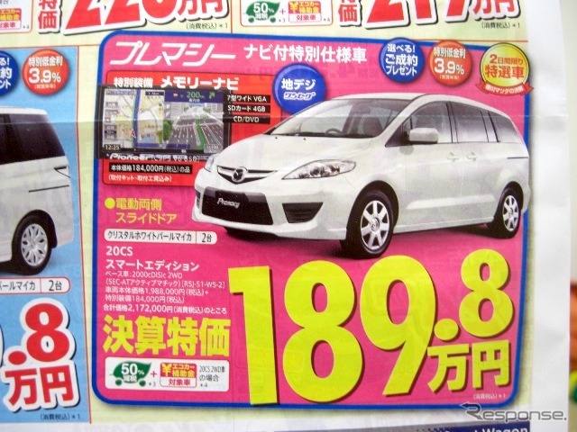 ●プレマシー ●香川マツダ0120-39-5519 ●本店087-882-1111、新高松南店087-865-3333、屋島店087-845-2291、白鳥店 0879-25-0391 ●他2店 ●3/13,14 ●松竹梅