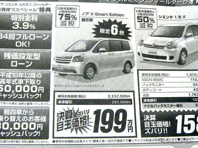 ●ノア ●トヨタカローラ高知0120-459211 ●一宮店088−845−0111、南国店088−864−3191 他7店 ●3/13〜3/14 ●ゆか