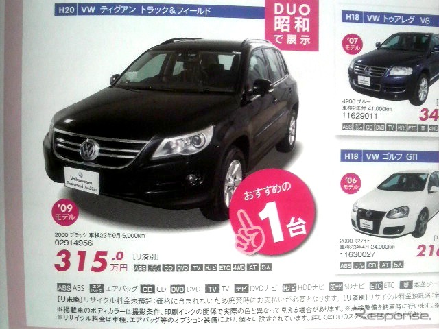 ●ＶＷ ティグアン トラック&フィールド ●愛知トヨタ ＤＵＯ ●ＤＵＯ昭和0120-475-315●3/13、3/14 ●ハローナビ