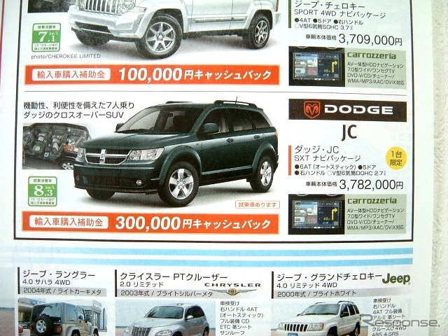 ●JC ●三重クライスラー ●KMGインポート鈴鹿店059-383-5858、KMGサービス四日市店059-350-0011 ●3月末日まで ●tokorikun