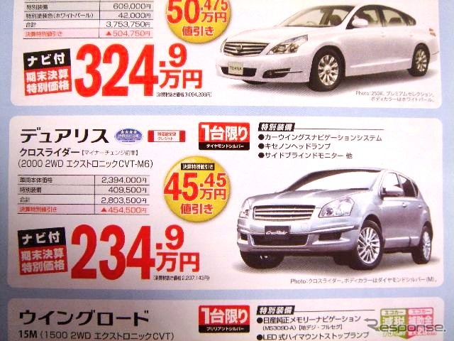 ●デュアリス　クロスライダー ●京都日産 ●右京店075-311-0321、桂店075-391-1131 　他5店 ●3/14 ●うめ