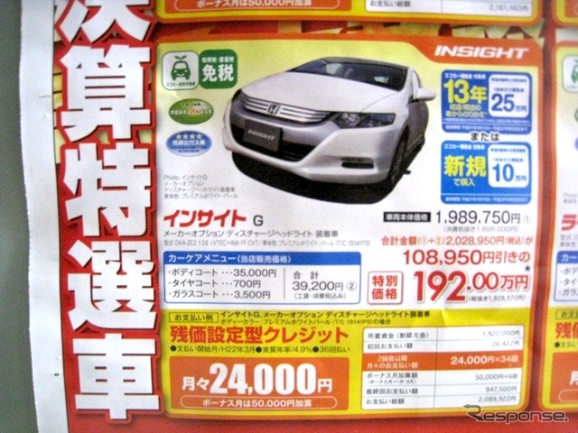 ●インサイト ●HONDA　CARS津山 ●高野店0868-26-0100、美咲店0868-66-7988、皿店868-28-0121、院庄インター店0868-28-1500 ●他１店 ●3/13〜3/22 ●リコ☆イオ